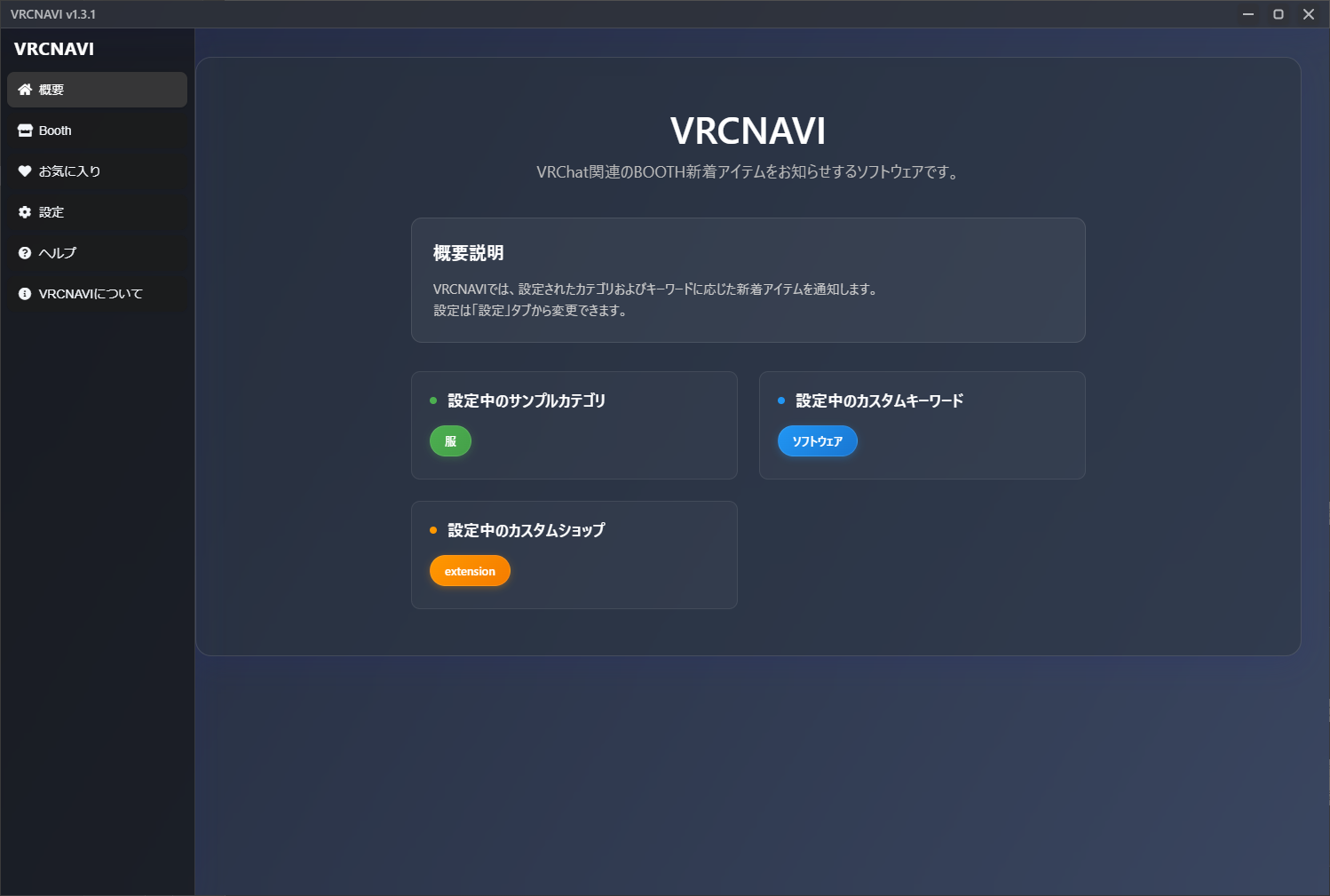 VRCNAVI 画面 1
