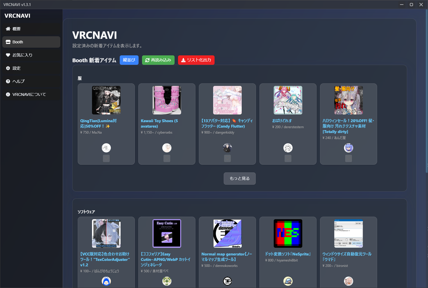 VRCNAVI の画面 2