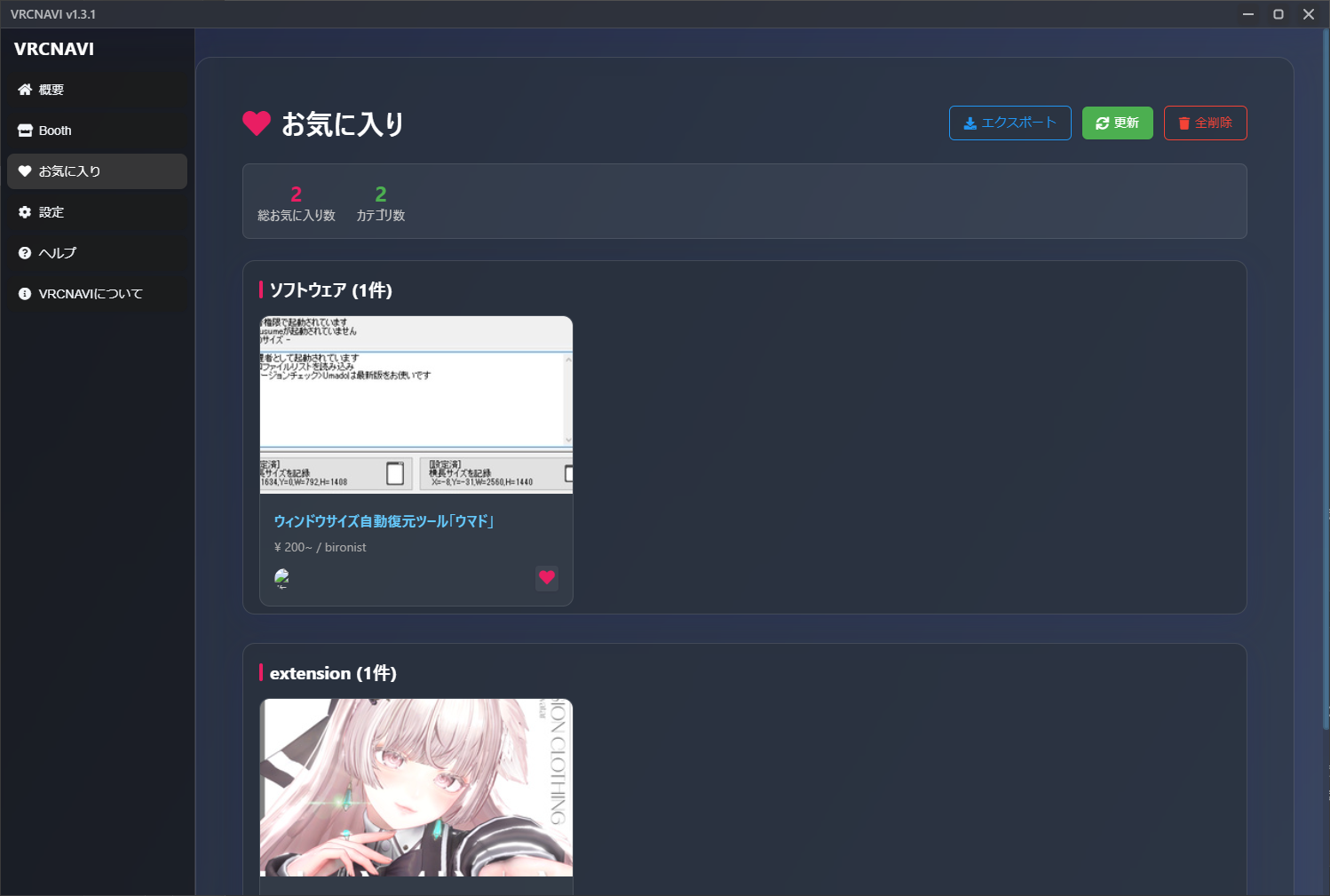 VRCNAVI の画面 3