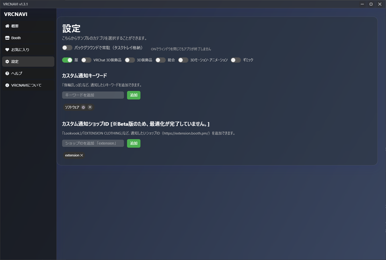 VRCNAVI の画面 4